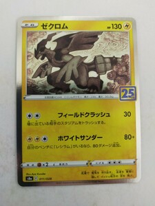 ポケモンカード ゼクロム s8a 011/028