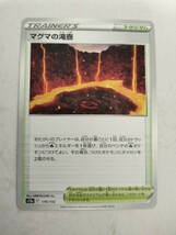 [数量3]ポケモンカード マグマの滝壺 S12a 170/172_画像1