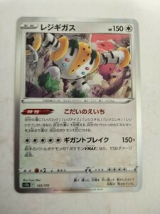 [数量3]ポケモンカード レジギガス S12a 123/172 