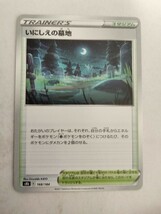 ［数量2］ポケモンカード いにしえの墓地 s8b 168/184_画像1