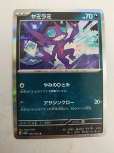 ポケモンカード ヤミラミ sv1a 055/073 R