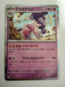 【数量2】ポケモンカード デカヌチャン SV1a 043/073 R