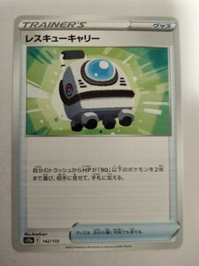 【数量2】ポケモンカード レスキューキャリー S12a 142/172