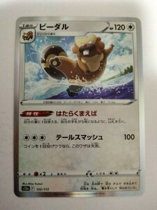 【数量4】ポケモンカード ビーダル S12a 122/172