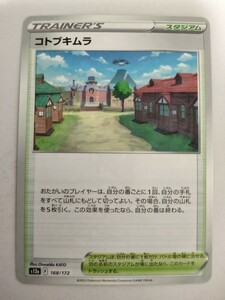 ポケモンカード コトブキムラ S12a 168/172 ミラー