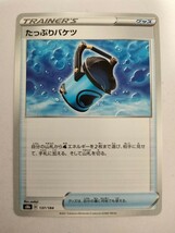 ポケモンカード たっぷりバケツ S8b 137/184 _画像1