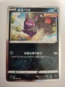 ポケモンカード モルペコ SGG 007/019