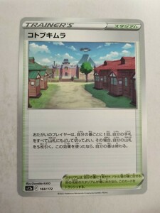 [数量8]ポケモンカード コトブキムラ S12a 168/172