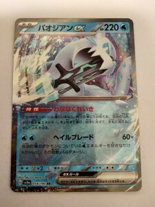 ポケモンカード パオジアンex SV4a 054/190 RR