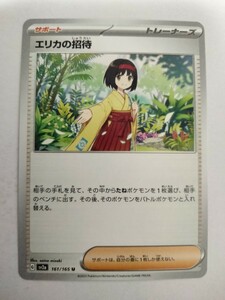 【数量3】ポケモンカード エリカの招待 SV2a 161/165 U