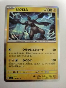 【数量5】ポケモンカード ゼクロム SV3a 018/062 R