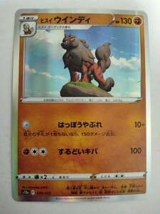 【数量4】ポケモンカード ヒスイウインディ S12a 070/172