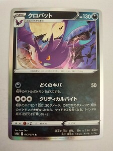 ポケモンカード クロバット S10a 043/071 R