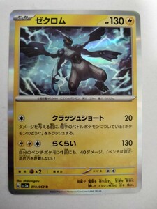 【数量5】ポケモンカード ゼクロム SV3a 018/062 R