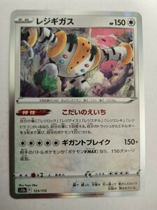 【数量6】ポケモンカード レジギガス S12a 123/172