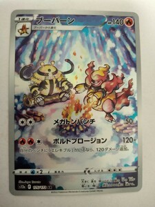 ポケモンカード ブーバーン S12a 175/172 AR