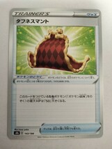 【数量2】ポケモンカード タフネスマント S8b 143/184_画像1