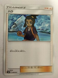 ポケモンカード ハウ SMM 026/031