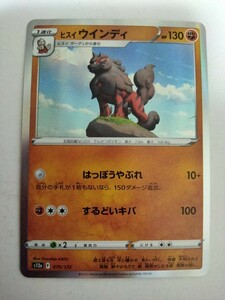 【数量2】ポケモンカード ヒスイウインディ S12a 070/172 