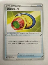 ポケモンカード 望遠スコープ S8b 146/184 ミラー_画像1