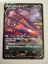 ポケモンカード ムゲンダイナV S4a 124/190 RR_画像1