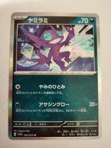 【数量3】ポケモンカード ヤミラミ SV1a 055/073 R_画像1