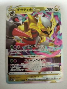 ポケモンカード ギラティナVSTAR S12a 111/172 RRR