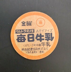 牛乳瓶キャップ 毎日牛乳 金曜 関西酪農協同 昭和 穴無し