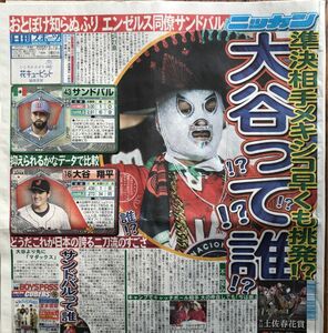 大谷翔平　佐々木朗希　WBC メキシコ　サンドバル　日刊スポーツ　今田美桜 KAN Niziu 藤井聡太　ディープボンド