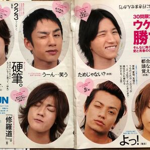KAT-TUN切り抜き 中丸雄一 赤西仁 田口淳之介 田中聖 亀梨和也 上田竜也