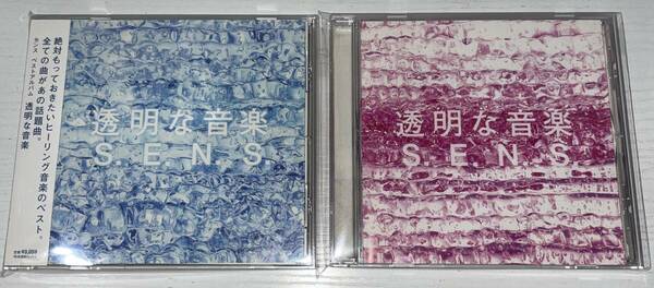 ★S.E.N.S センス 透明な音楽 通常盤 2枚です 傷多★