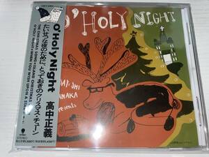 ★高中正義 O'Holy Night★