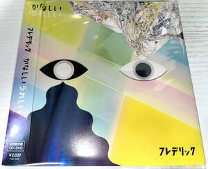 ★フレデリック かなしいうれしい 初回盤 CD+DVD★