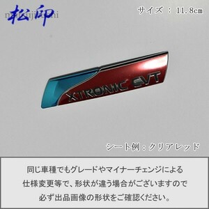 【松印】エンブレムフィルム タイプ６■ニッサン PURE DRIVE XTRONIC CVT 11.8cm 118mm