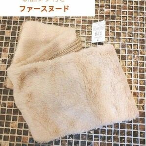 【大人気】ふわふわ ファー スヌード　マフラー　ストール　ベージュ ブラウン　茶　ボア　ニット　新品 未使用タグ付き 小物　防寒