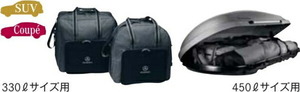GLE ルーフボックス用収納バッグセット 330ｌサイズ用 ベンツ純正部品 LDA CBA パーツ オプション
