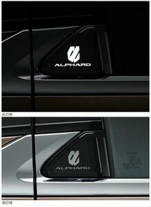 アルファード サイドエンブレムイルミネーション（ホワイト） トヨタ純正部品 AAHH40W AGH40W AAHH45W AGH45W パーツ オプション