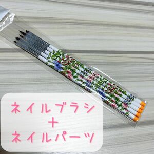 ネイルブラシ+ネイルパーツ まとめ売り