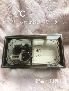 4℃ オルゴール付きジュエリーケース　♪星に願いを　オルゴール　ジュエリーケース　美品　