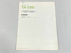 e8270 SONY ソニー TA-E88 取扱説明書 原本 プリアンプ マニュアル