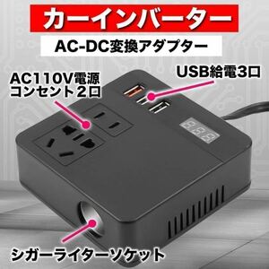 インバーター 車載用 12V 24V 共用 AC110V カーインバーター シガーソケット USB コンセント チャージャー 車中泊 小型 家電 変換 充電 車