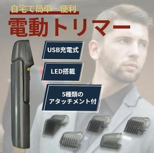 電動 トリマー バリカン アタッチメント 電気シェーバー ヘアカッター セルフカット チタン ボディシェーバー USB 散髪 ヘアトリマー 便利