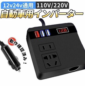 インバーター 車載用 12V 24V 共用 AC110V カーインバーター シガーソケット USB コンセント チャージャー 車中泊 小型 家電 変換 充電 車