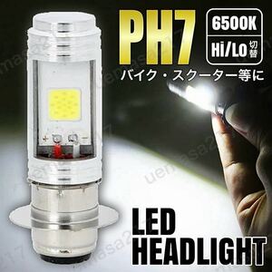 LED PH7 ヘッドライト バルブ バイク Hi Lo SUZUKI スズキ レッツ4 パレット 2007-2011 JBH-CA45A アドレス V100 GS50 RG50 TS50W セピア