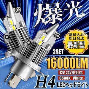 H4 LED ヘッドライト バルブ 最新型 12v 24v ISUZU 日野 FUSO エルフ フォワード デュトロ レンジャー ダイナ ダンプ トラック 車検対応