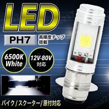 PH7 LED ヘッドライト バルブ ホンダ ズーマー ディオ モンキーR RT NS-1 ゴリラ スーパーカブ アドレス V100 レッツ TS50W GS50 jog 爆光_画像1