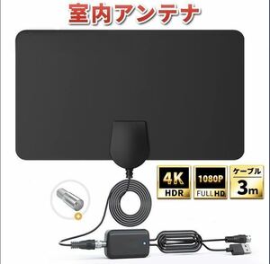 室内アンテナ 4K HD アンテナ 地デジ デジタル テレビ TV ブースター 地上波 信号 受信 部屋 車載 ケーブル チューナー 屋内 車中泊 台風