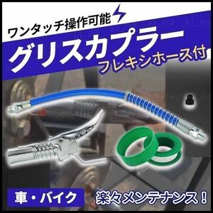 グリスカプラー フレキシホース ロックカプラー グリースガン グリスガン グリースニップル セット 高圧 ノズル 注入器 ロッククランプ式