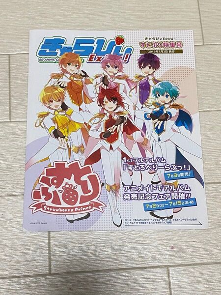 すとぷり特集号