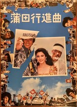 松坂慶子出演「蒲田行進曲」「五番町夕霧楼」など、映画パンフレット5冊セット！_画像2